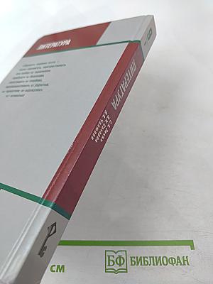 Литература 9 класс Часть 1