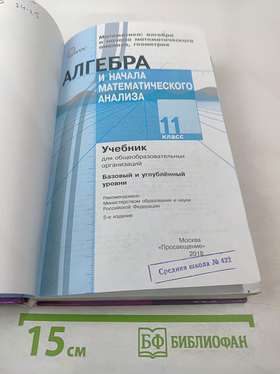 Алгебра и начала математического анализа 11 класс