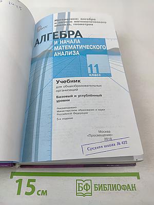 Алгебра и начала математического анализа 11 класс