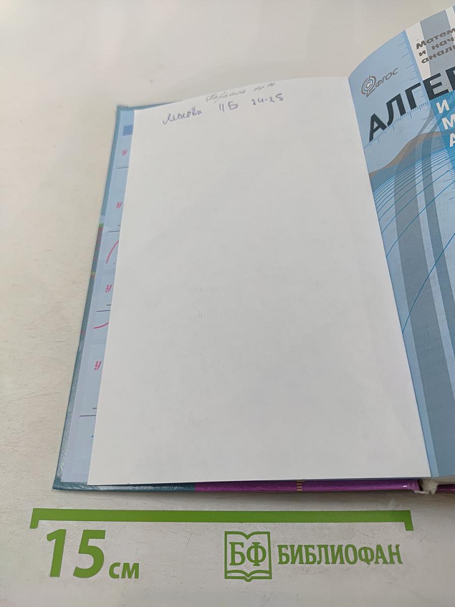 Алгебра и начала математического анализа 11 класс