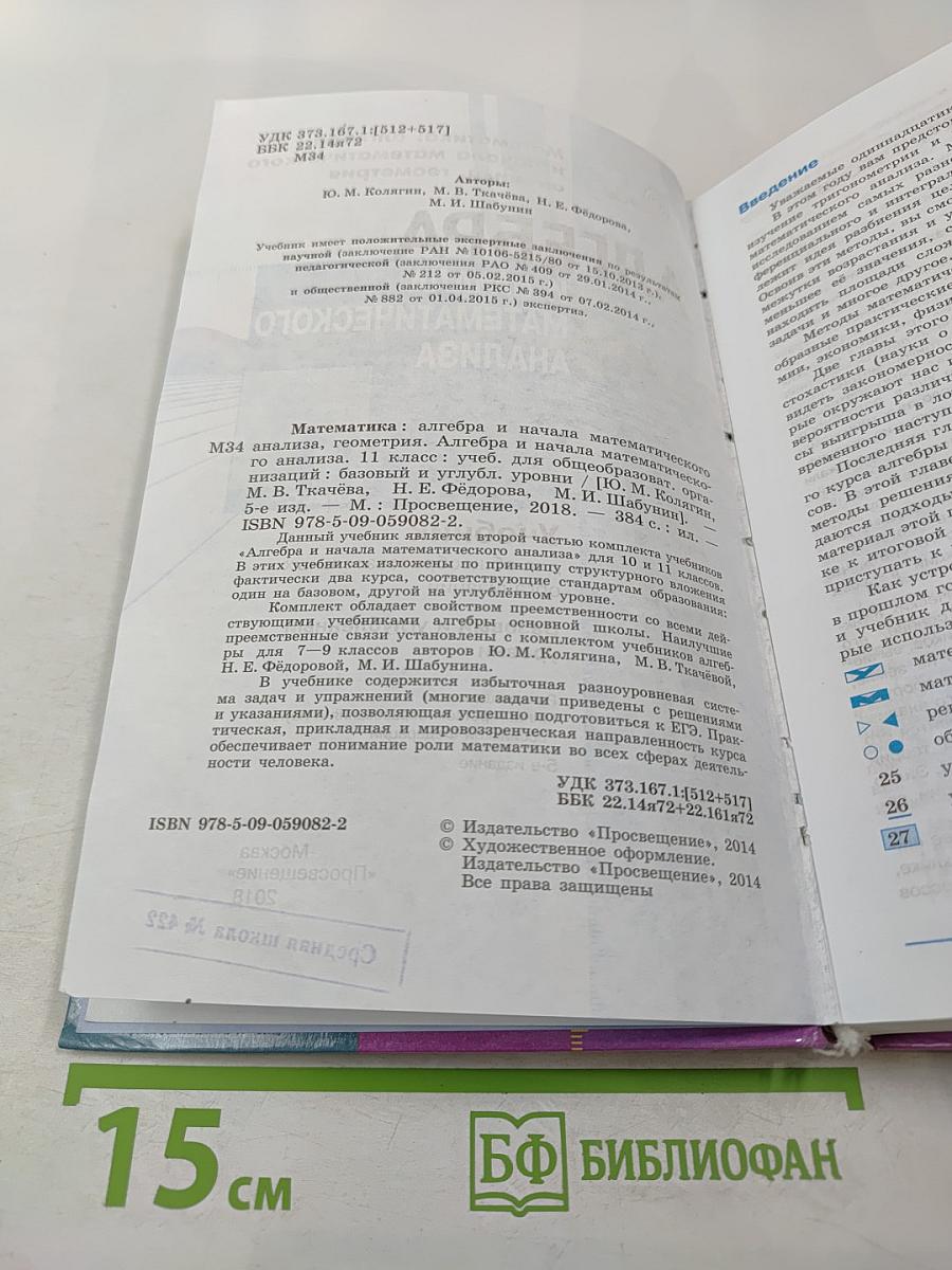 Алгебра и начала математического анализа 11 класс