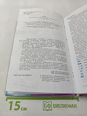 Алгебра и начала математического анализа 11 класс