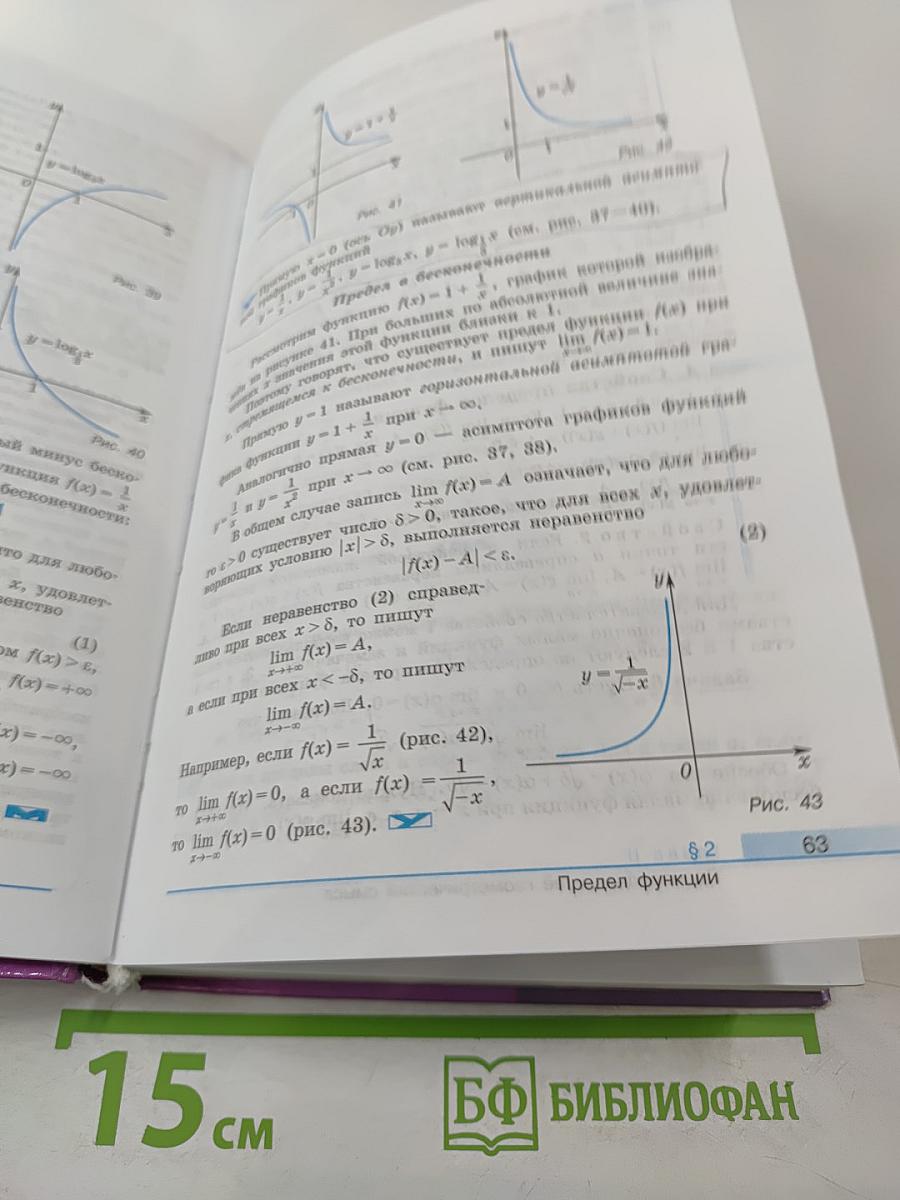 Алгебра и начала математического анализа 11 класс