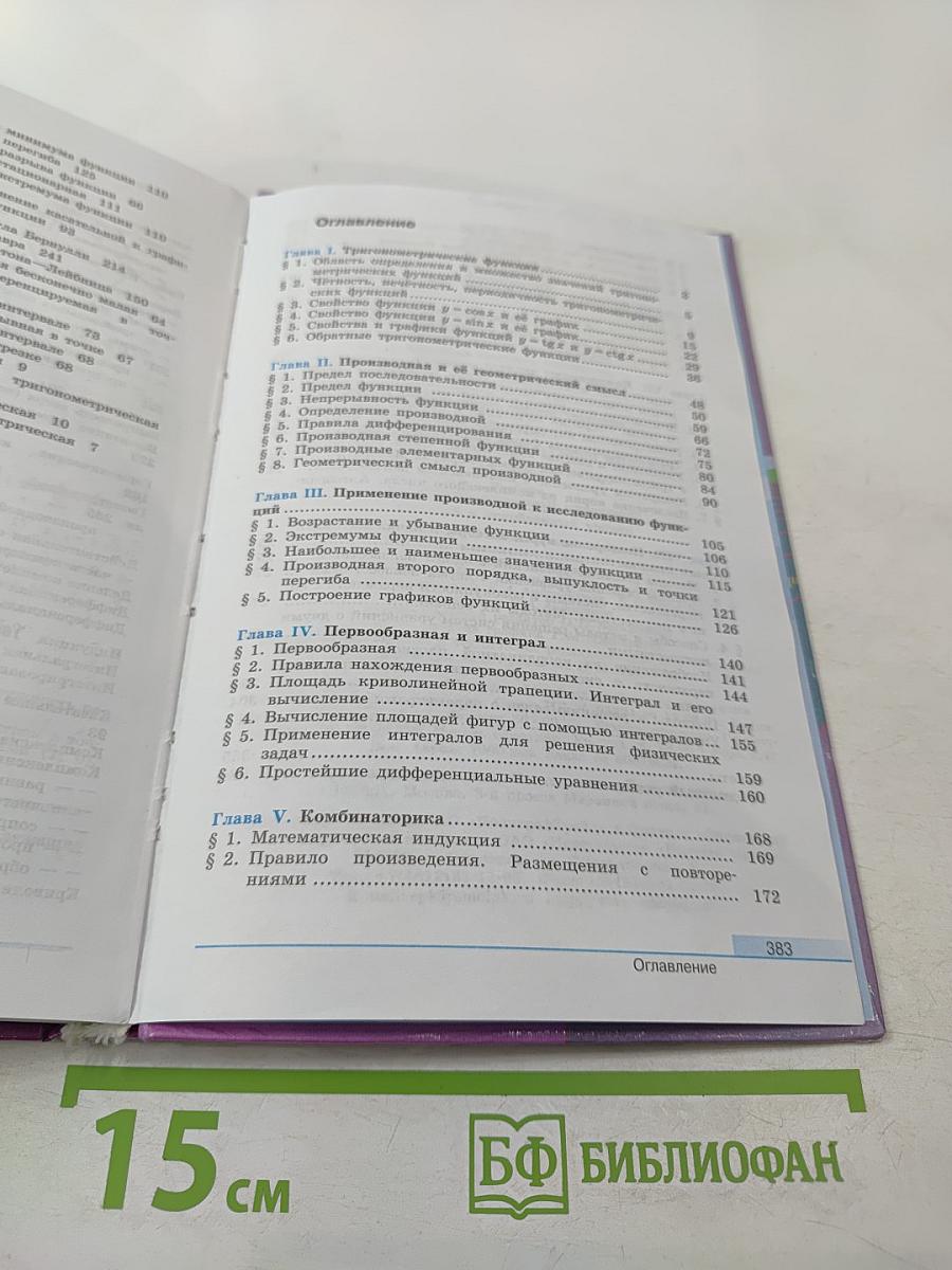 Алгебра и начала математического анализа 11 класс