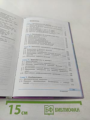 Алгебра и начала математического анализа 11 класс