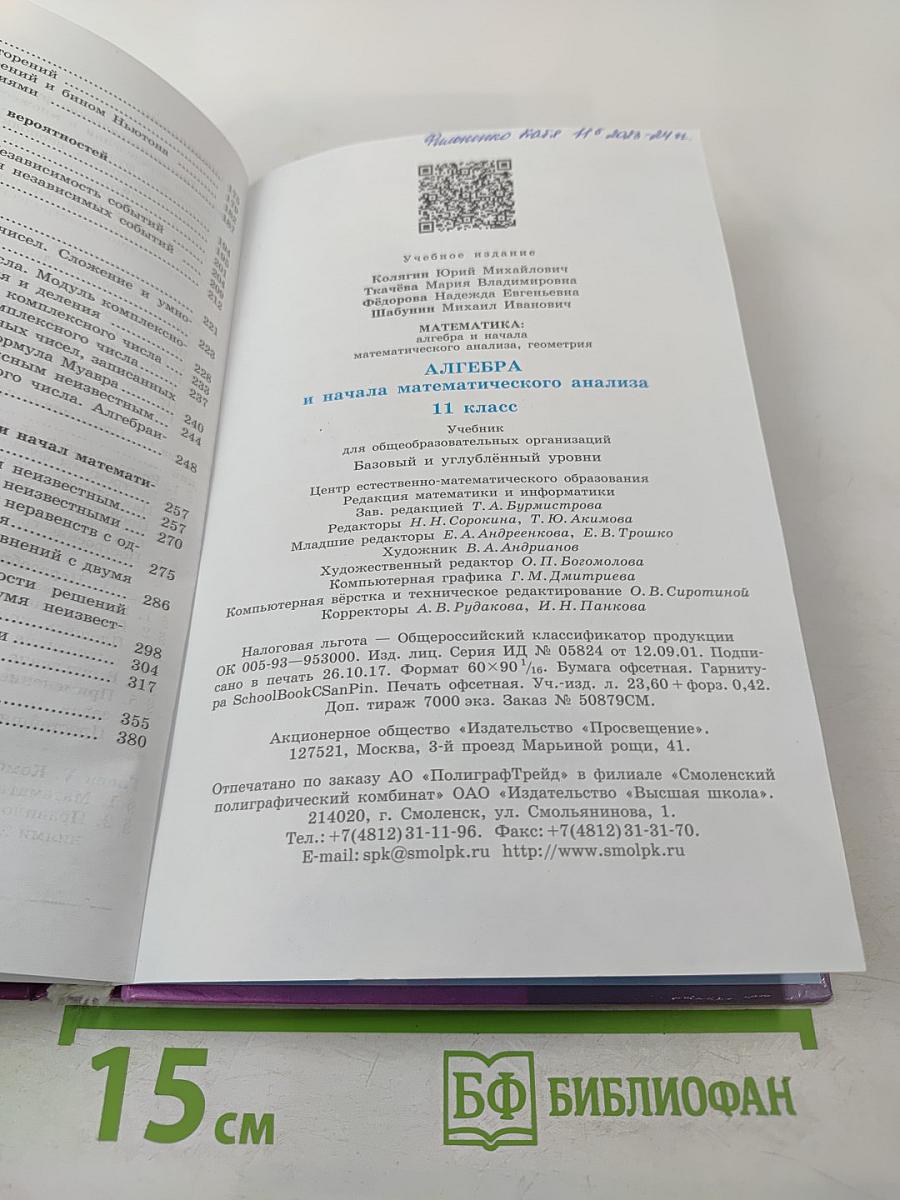 Алгебра и начала математического анализа 11 класс