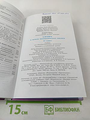 Алгебра и начала математического анализа 11 класс