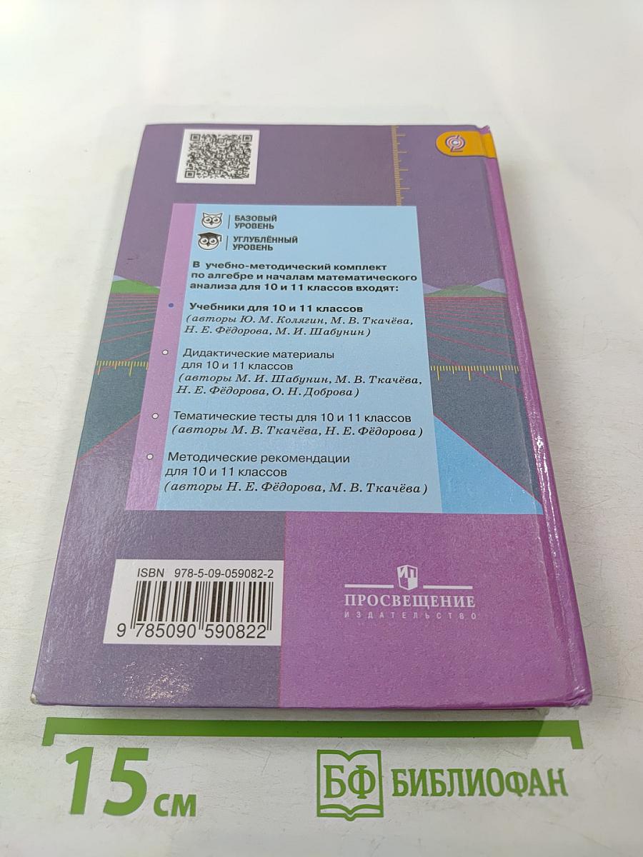 Алгебра и начала математического анализа 11 класс