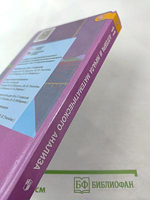 Алгебра и начала математического анализа 11 класс