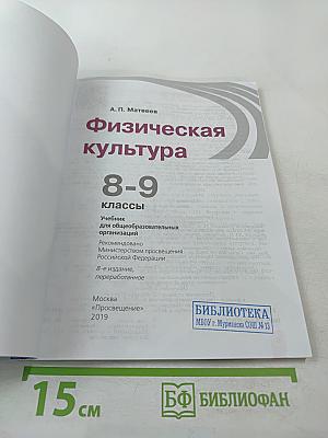 Физическая культура 8-9 классы