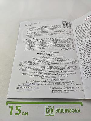 Физическая культура 8-9 классы