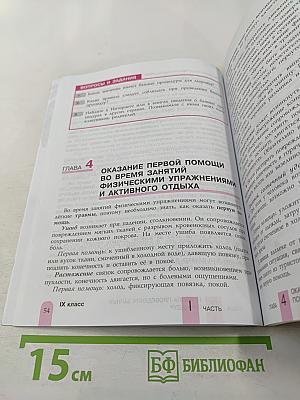 Физическая культура 8-9 классы