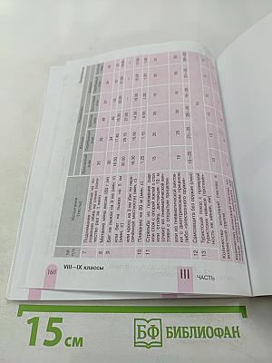 Физическая культура 8-9 классы