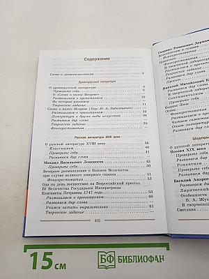 Литература. 9 класс. Учебник для общеобразовательных организаций. В двух частях. Часть 1