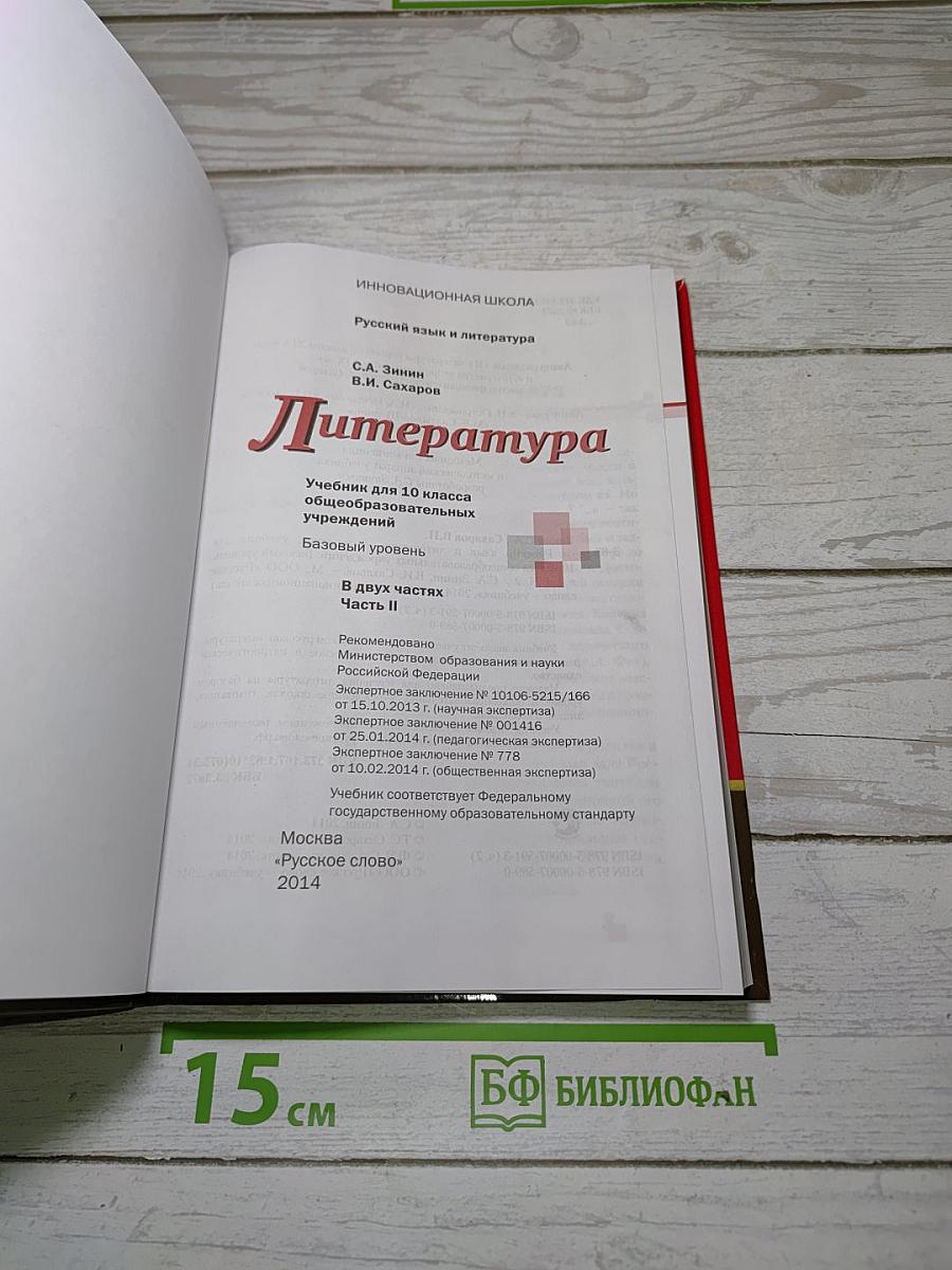 Литература