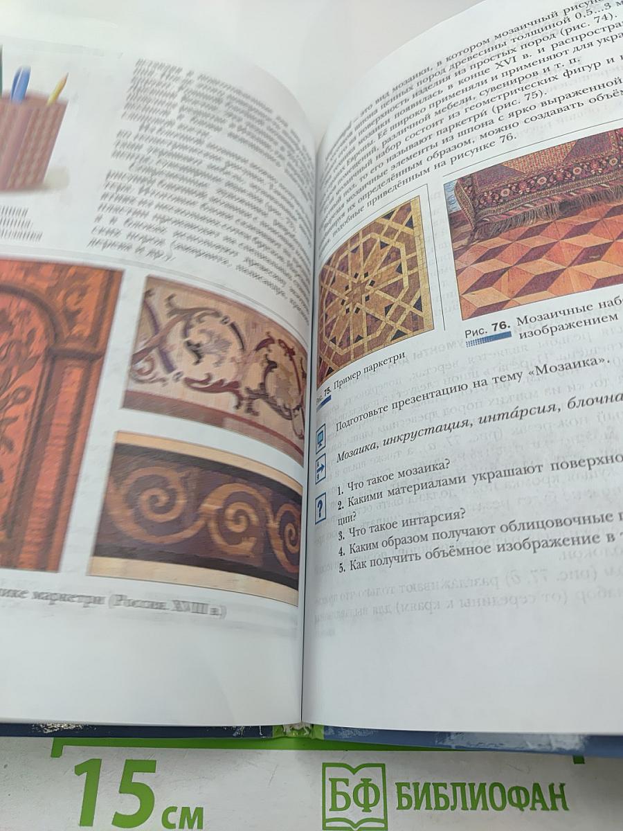 Технология. Индустриальные технологии. 7 класс