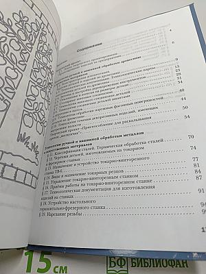 Технология. Индустриальные технологии. 7 класс