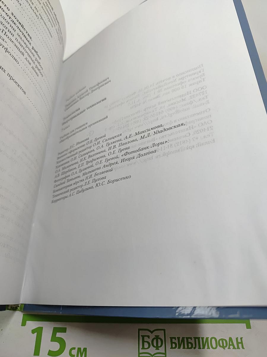 Технология. Индустриальные технологии. 7 класс