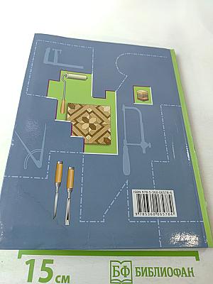 Технология. Индустриальные технологии. 7 класс