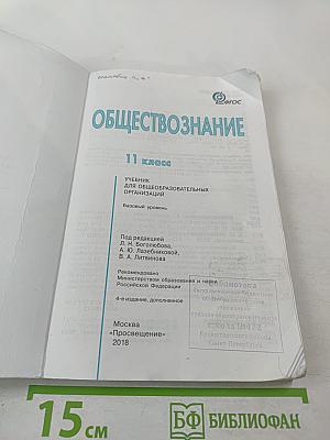 Обществознание 11 класс