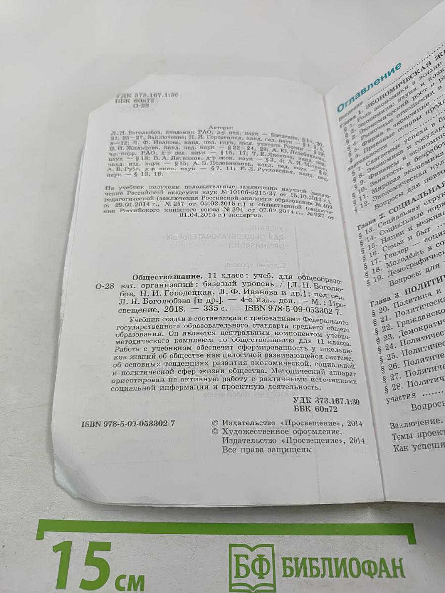 Обществознание 11 класс