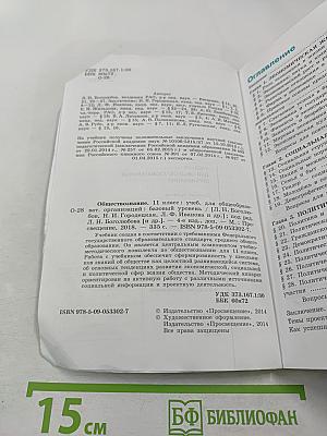 Обществознание 11 класс