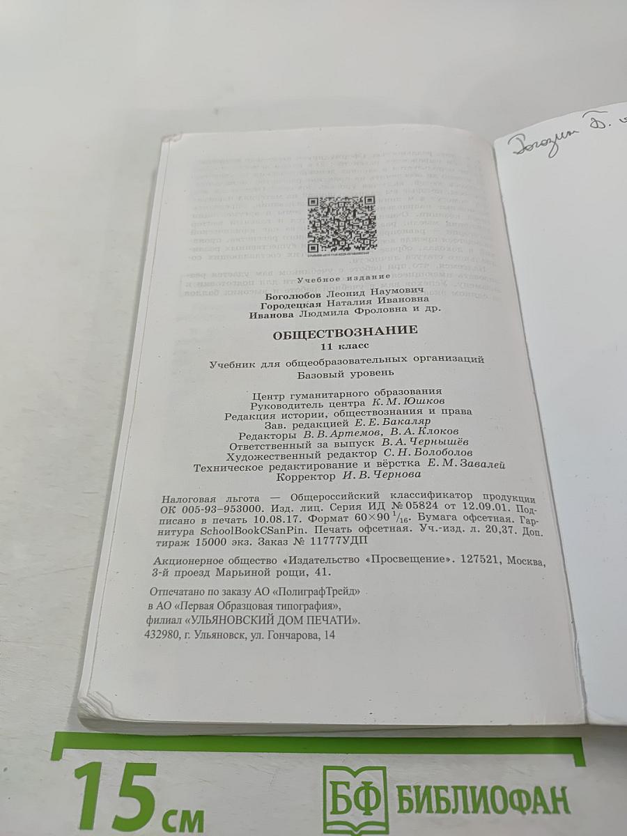Обществознание 11 класс