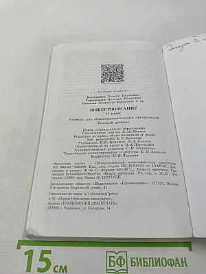 Обществознание 11 класс