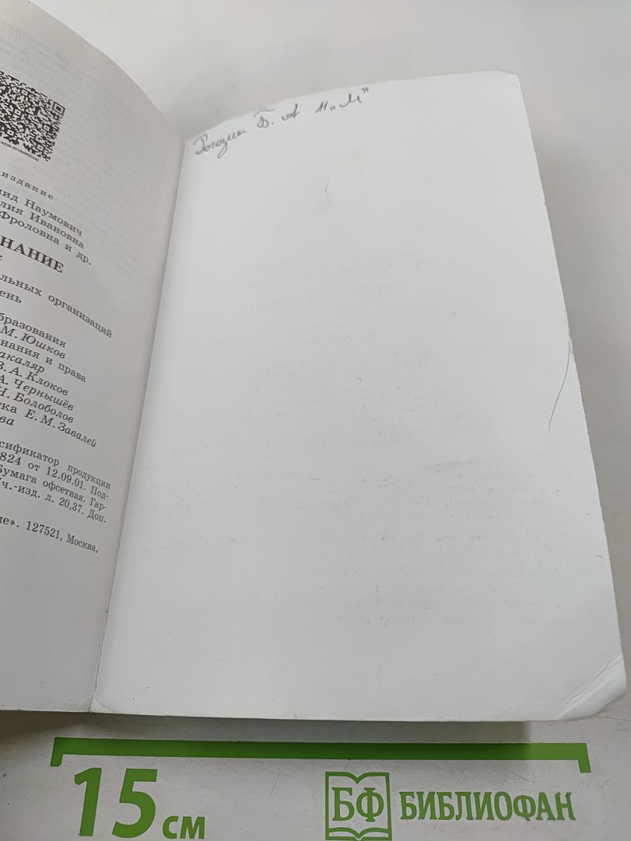 Обществознание 11 класс