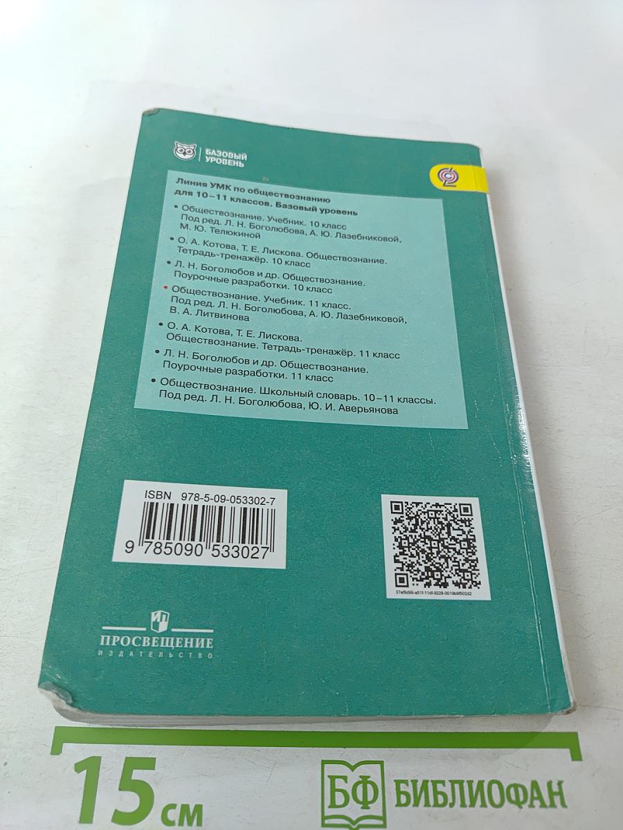 Обществознание 11 класс