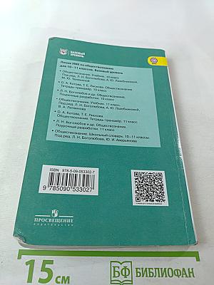 Обществознание 11 класс
