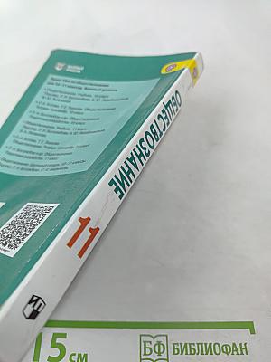 Обществознание 11 класс