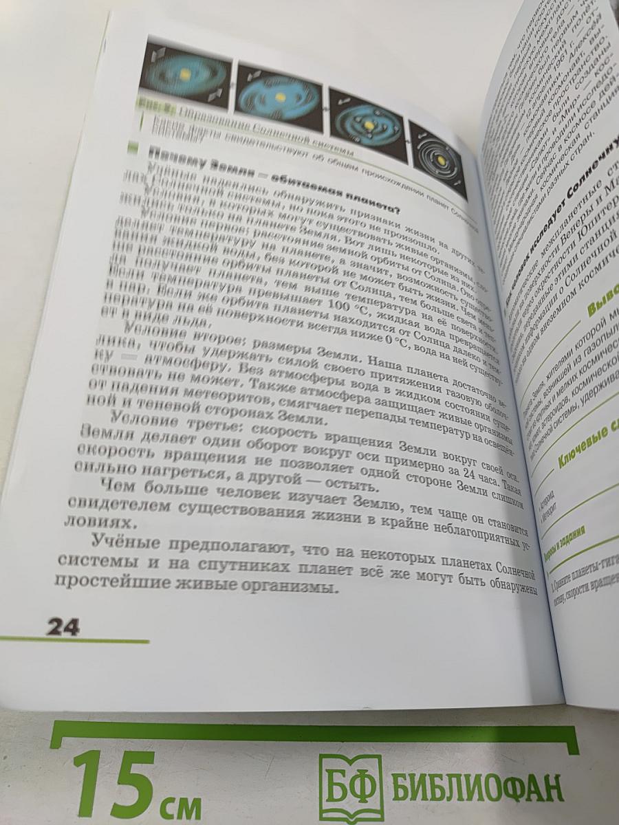 География. Землеведение 5-6 класс