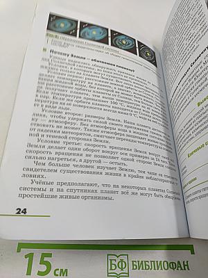 География. Землеведение 5-6 класс