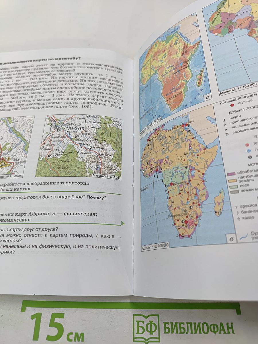 География. Землеведение 5-6 класс