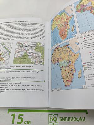 География. Землеведение 5-6 класс