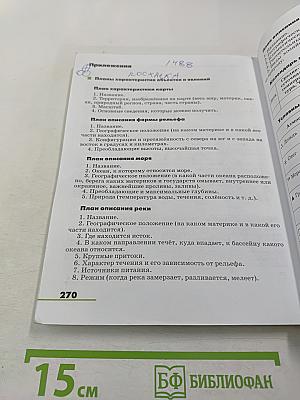 География. Землеведение 5-6 класс