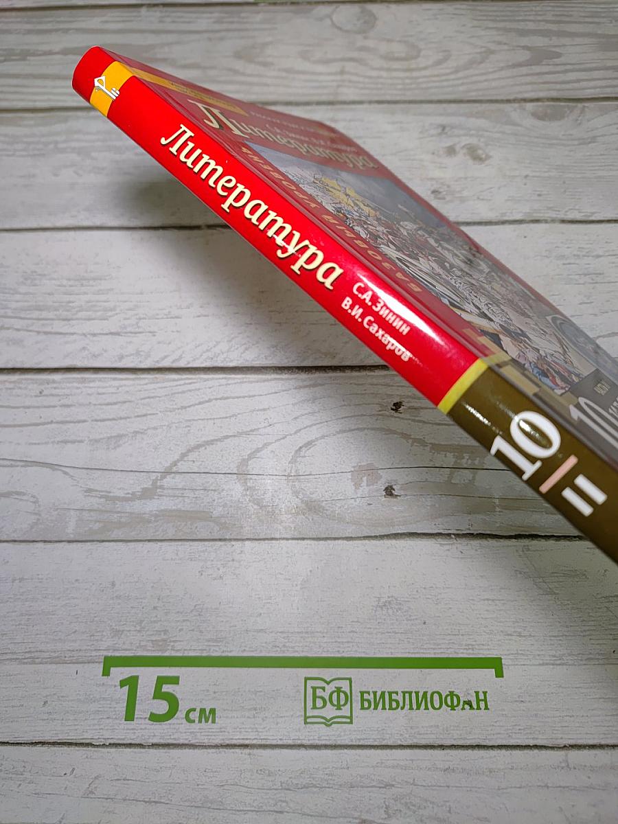 Литература