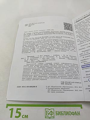 Биология 5-6 классы