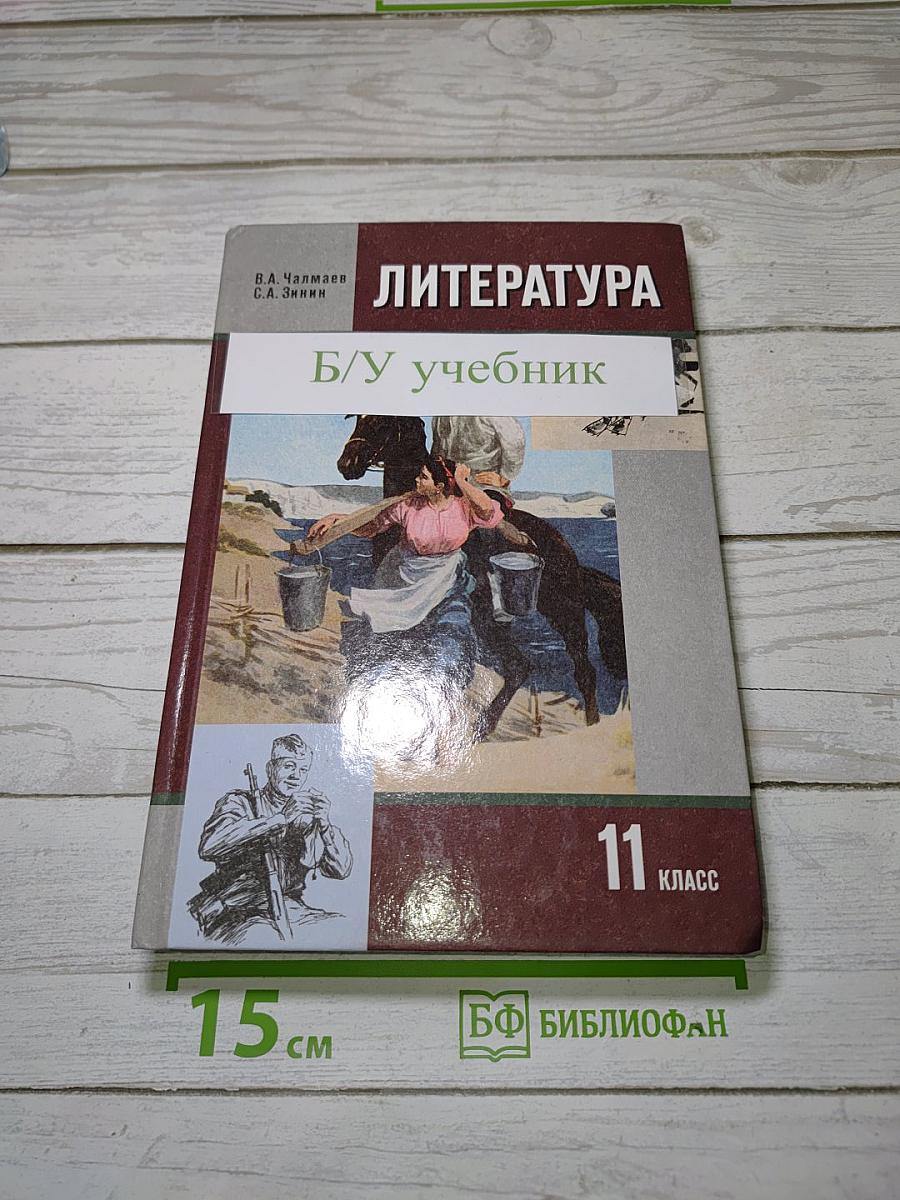 Литература