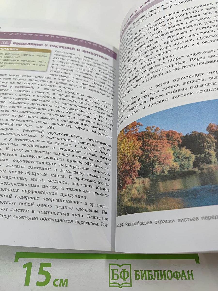 Биология 5-6 классы
