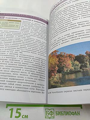 Биология 5-6 классы