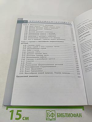 Биология 5-6 классы
