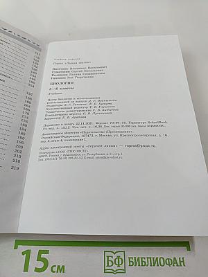 Биология 5-6 классы