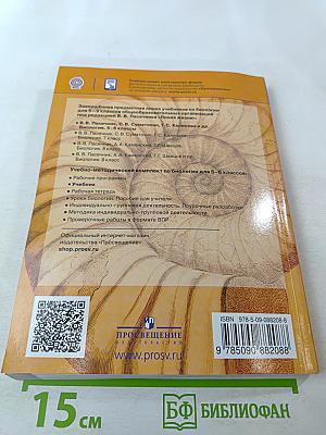 Биология 5-6 классы