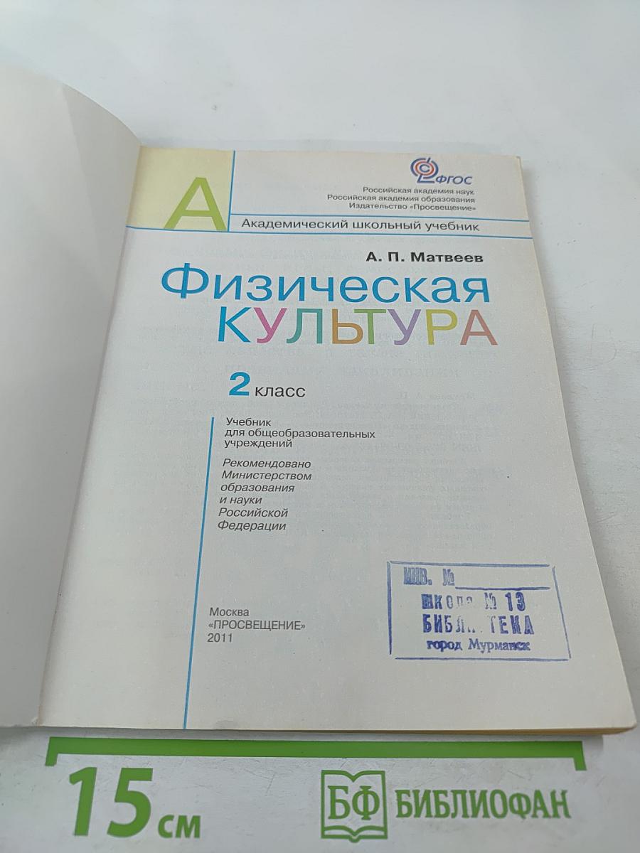 Физическая культура 2 класс