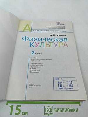 Физическая культура 2 класс