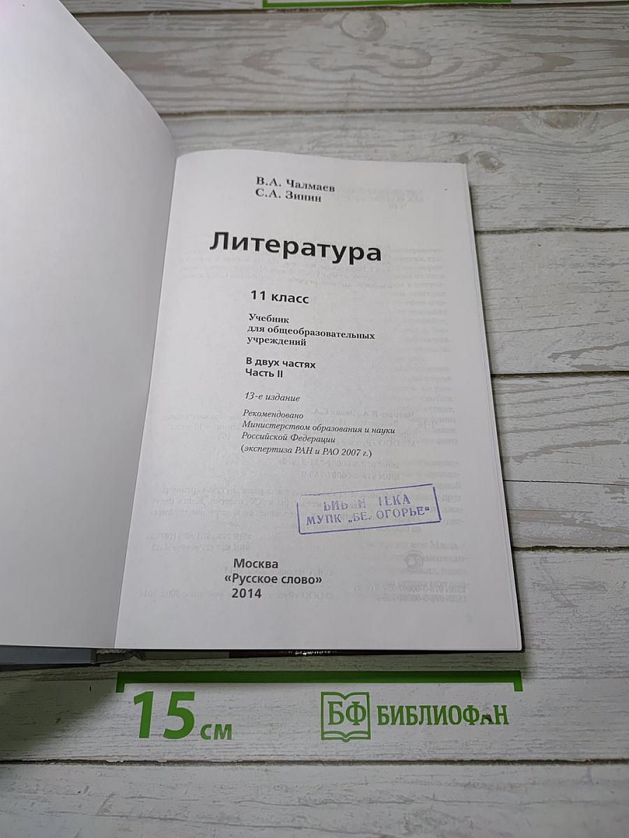 Литература