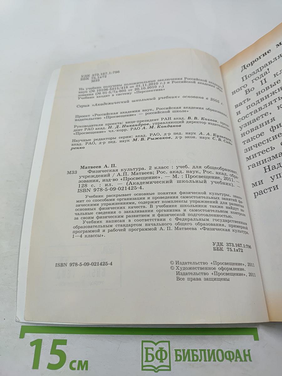 Физическая культура 2 класс