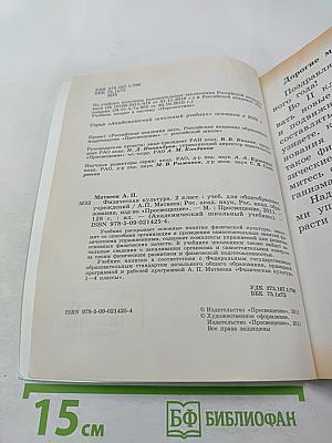 Физическая культура 2 класс